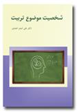 Description: shakhsiat tarbiyat.jpg